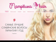 Наращивание волос - лучшая студия в Москве по наращиванию волос - Матрешка Hair