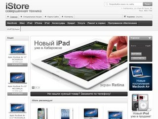 IStore-DV - Apple iPhone 4S, 4 и 3GS, iPad 2, iPod, ноутбуки MacBook