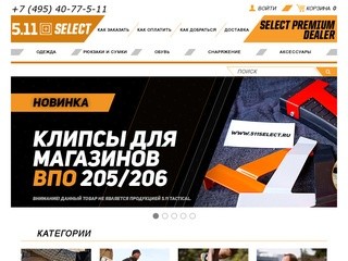 Интернет магазин тактического снаряжения 5.11 в Москве на бауманской