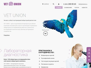 VET UNION - Ветеринарная лаборатория (ветлаборатория) в Москве