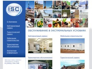 ООО «Иркутская Сервисная Компания»