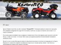 КвадроПРО - О прокате квадроциклов в Ульяновске