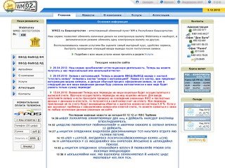 Webmoney Центр в регионе 02 Башкортостан. Ввод вывод Webmoney и Яндекс денег.