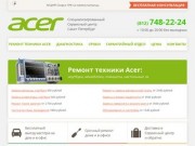 Ремонт техники Acer