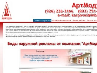 Наружная реклама в Москве, размещение наружной рекламы, изготовление рекламы