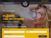 SMOKE BEACH - доставка кальянов на дом в Геленджике, Дивноморском