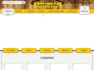 Http://bestbuddy.com.ua - интернет магазин женской одежды оптом в Одессе