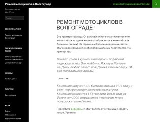 Ремонт мотоциклов в Волгограде | Ещё один сайт на WordPress
