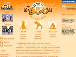 Студия танца BBBOOM — танцевальная студия, танцевальные школы Екатеринбурга, танцы для начинающих