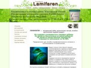 Ламифарэн - лечебно-диетический пищевой продукт г.Иркутск.