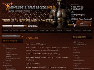 Спортивное питание, протеин, аминокислоты BCAA купить в Барнауле Sportmag22.ru