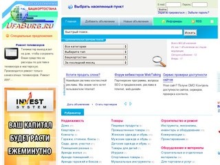 Все объявления Башкортостана