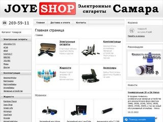 JoyeShop электронные сигареты в самаре, В нашем магазине можно купить электронные сигареты