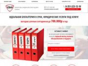 CBM - бухгалтерские и юридические услуги Челябинск