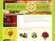 Вкусный букет, заказать в Москве по тел.: (495) 796-11-98 - Вкусный Букет Москва, (495) 796-11-98