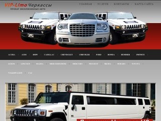 Аренда и прокат лимузинов в Черкассах | VIP авто Черкассы