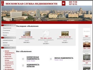 Аренда офиса, продажа офиса – Московская служба недвижимости