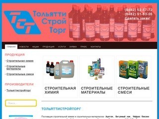 «ТольяттиСтройТорг» | Растворители в Тольятти, Ацетон, Битумный лак