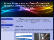 Купить склад в городе Санкт-Петербурге. Продажа производственных и складских помещений.