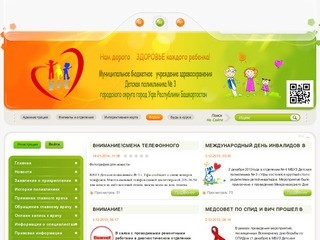 Официальный сайт МБУЗ Детская поликлиника № 3