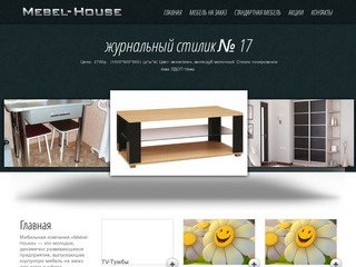 Mebel-House | купить корпусную мебель на заказ в Волгограде