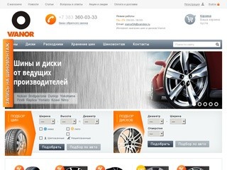 Интернет-магазин дисков и шин в Новосибирске | Продажа новых автошин недорого 