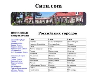 "Сити.com" - Северодвинск новости