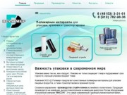 ООО «Д-ПОЛИМЕР» (D-POLYMER) Стрейч-пленка, гибкая упаковка