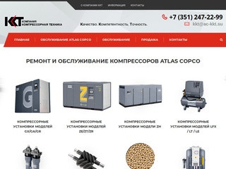 Ремонт и обслуживание компрессоров - Компания «ККТ»