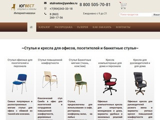 Стулья столы и кресла  в Ростове-на-Дону в интернет магазине
