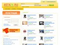 Красноярский Интернет аукцион Asta24.ru, Купить на аукционе в Красноярске