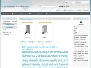 Магазин обогревателей Platinum Новочебоксарск