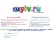 MYIV - создание и продвижение сайтов г.Иваново.