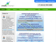 СтаркИнтернет — интернет-провайдер в Хабаровске и Хабаровском крае