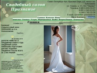 Свадебное платье в свадебном салоне Признание и Slanovskiy Санкт-Петербург
