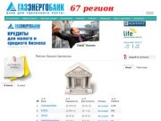 Рейтинг банков Смоленска