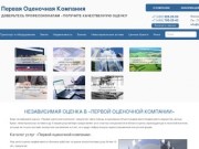 Независимая оценка, услуги по оценочной деятельности в Москве - OcenkaCompany.ru