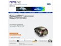 Автосалон официального дилера Ford - Форд Центр Покровск город Энгельс Саратовская область