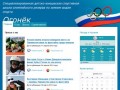 официальный сайт чусовской СДЮСШОР Огонёк