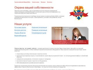 Охрана в Иркутске: охрана квартир, объектов – компания «Квадр»