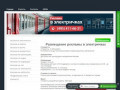 Реклама в электричках | Размещение рекламы в пригородных электричках Москва Цены 