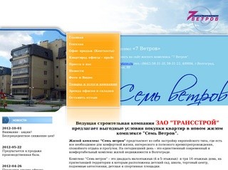 7 Ветров &amp;#8211; квартиры, недвижимость в Волгограде, автоуслуги