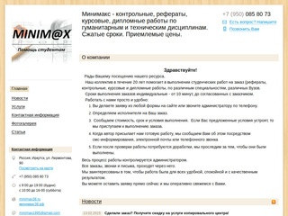 Minimax / Минимакс - Контрольные на заказ, курсовую работу заказать