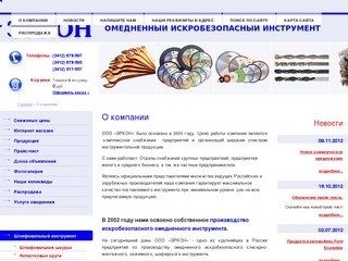 Слесарно-монтажные инструменты и искробезопасные-омедненные инструменты г. Ижевск ООО Эркон