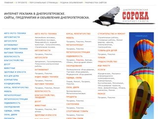 Интернет реклама в Днепропетровске. Сайты, организации, предприятия и фирмы Днепропетровска