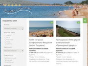 Пляжи Крыма | Каталог пляжей Крыма с фотографиями и описанием