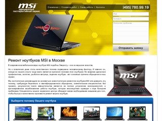 Сервисный центр MSI в Москве/Ремонт ноутбуков MSI в Москве