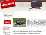 Продажа прицепов разнообразного назначения для легковых автомобилей в Казани и Казанской области