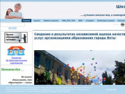 Главная 6 школа город Ялта МОН Крыма образование