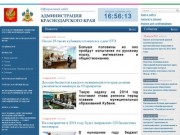 О городе и районе на сайте администрации Краснодарского края